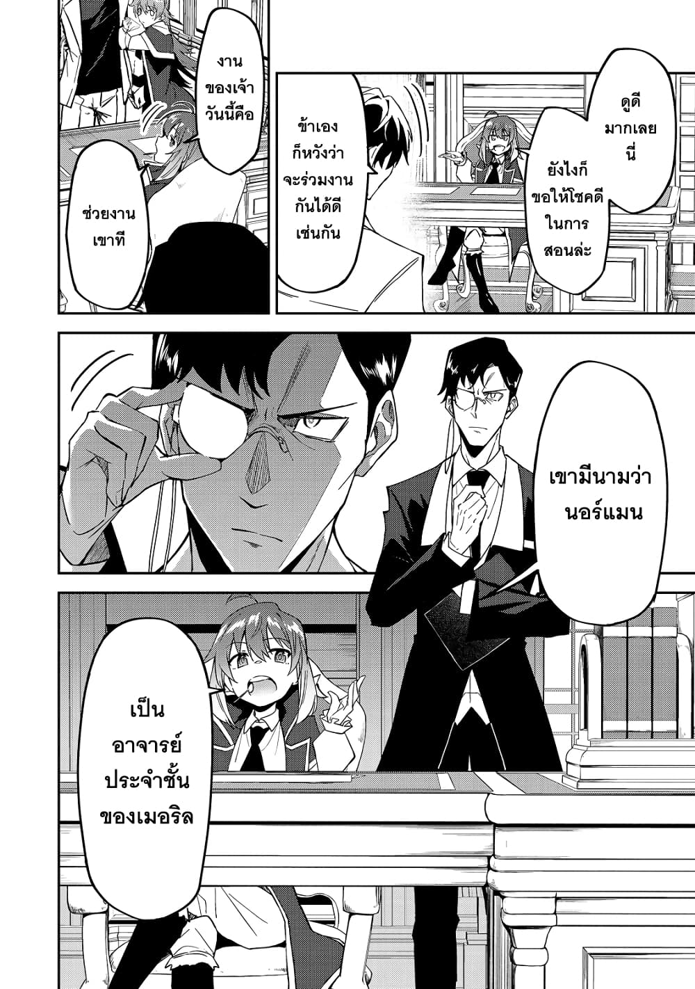 S Rank Boukensha de 15 04